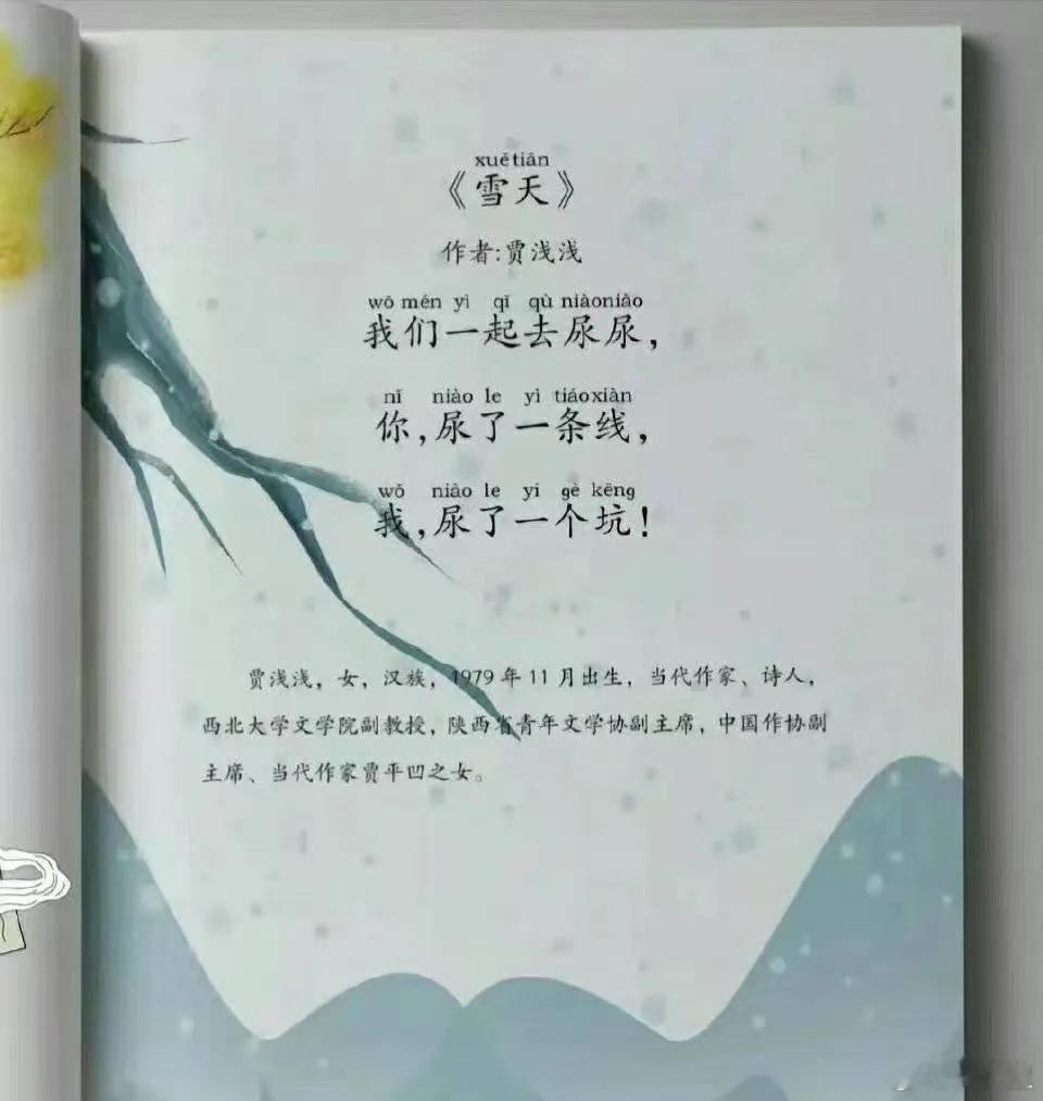 贾浅浅的论文是如何一路通关的？这是她写的诗？ 这种水平是大学文学院的教师？还搁那