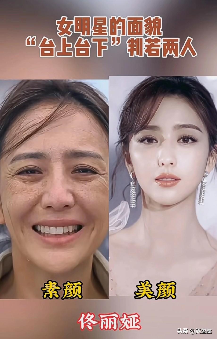 女明星的面貌
台上台下判若两人
原来女明星和普通人一样，就差一个“化妆师”的距离