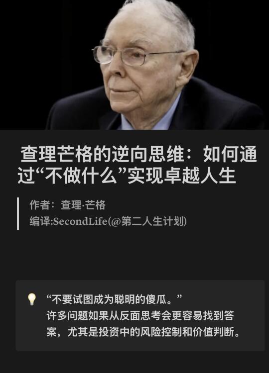 查理芒格：不是更聪明，而是少犯错！