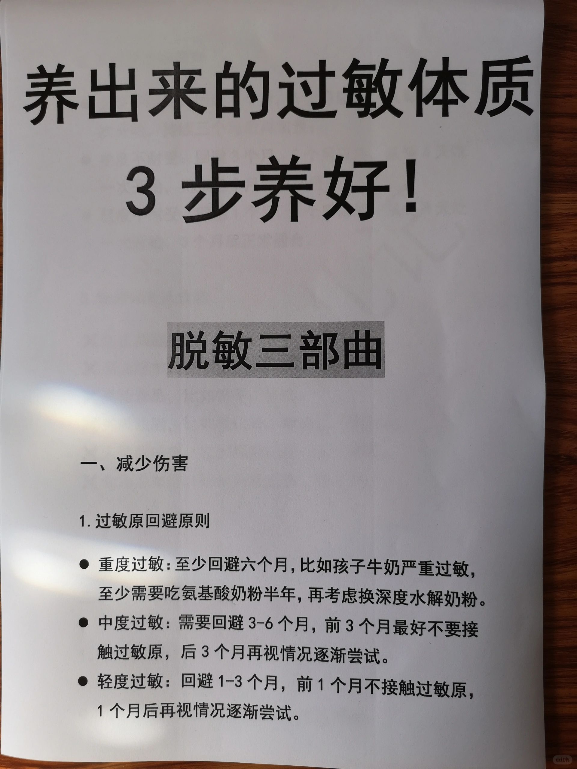 过敏是养好的！分享摆脱牛奶蛋白过敏3部曲