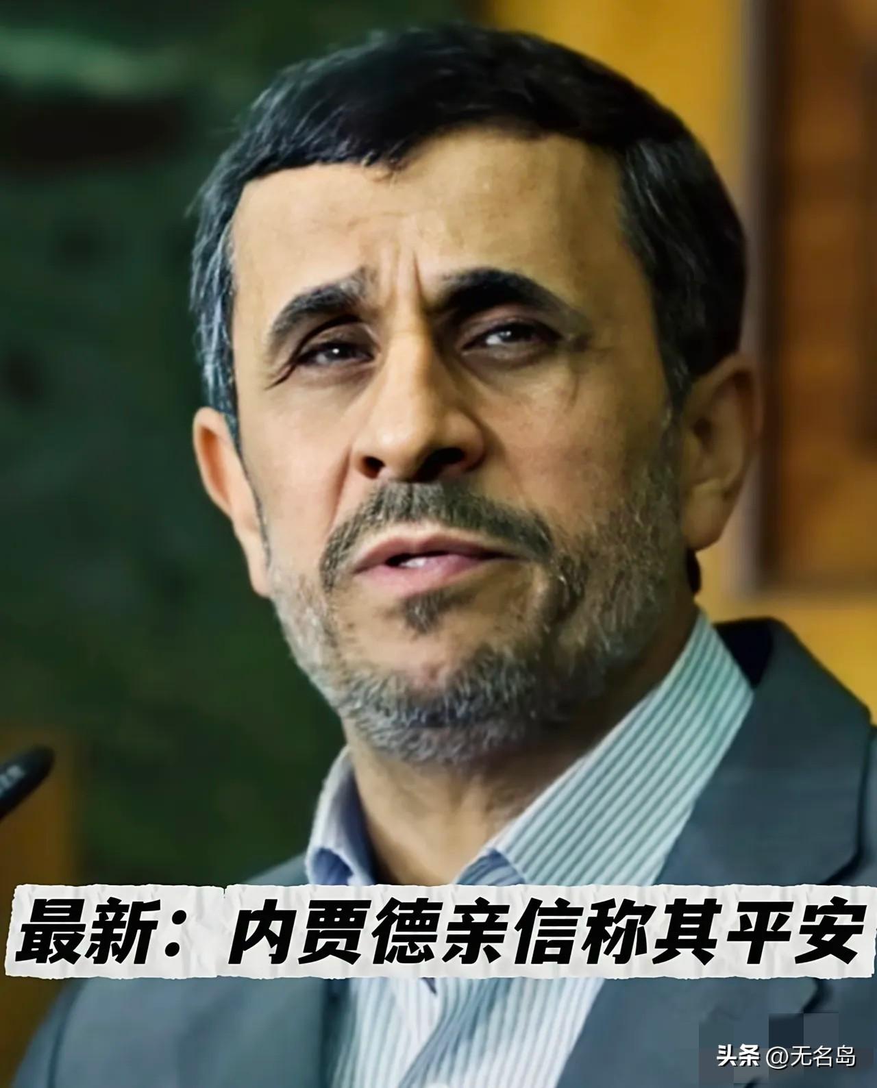 刚看到一条中东快讯

内贾德，那位昔日的“中东狂人”，竟从一场必死之局里全身而退