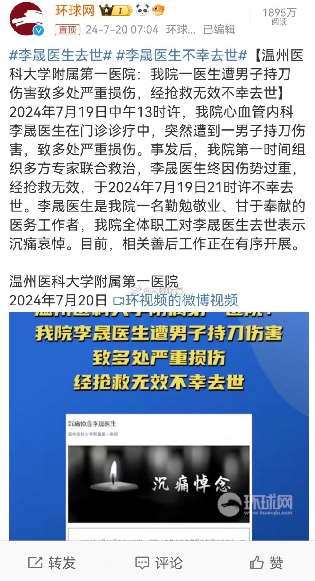 #李晟医生去世#只要作与人打交道的工作，就难完全杜绝各种矛盾，有杀害医生的，也有