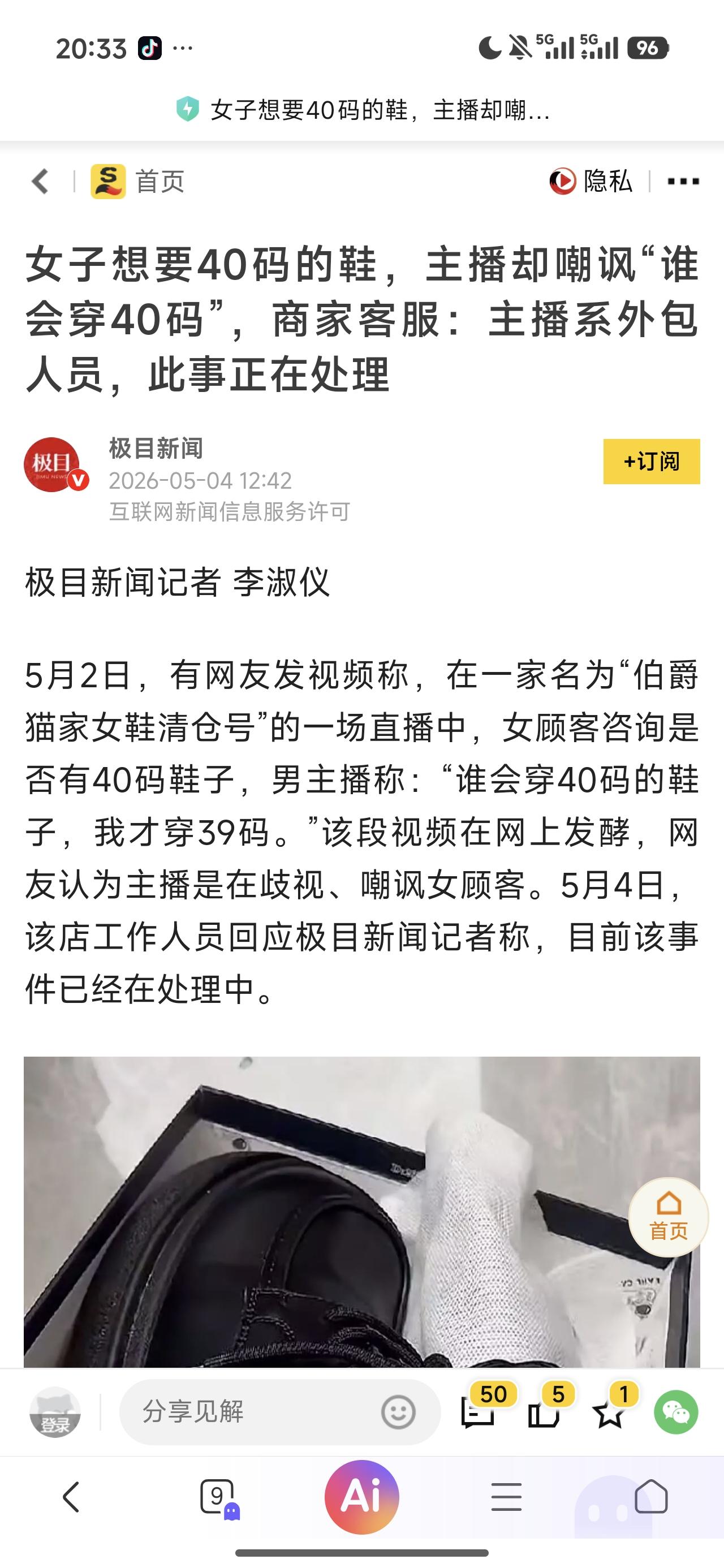 小时候我们都笑刻舟求剑的人，实际上我们生活中这样的人随处都是。

女子想买40码