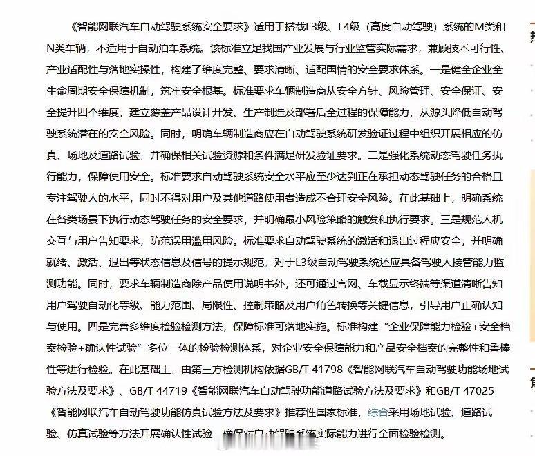 批量涨停的机会来了，自动驾驶国家标准正式发布，明天，汽车板块中自动驾驶相关个股可