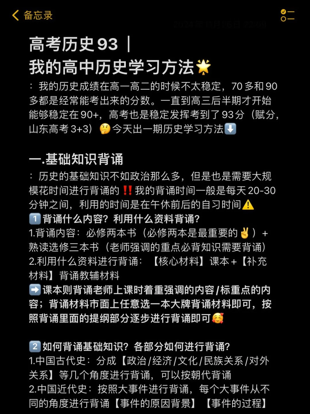 高考历史93｜我的高中历史学习方法🥳