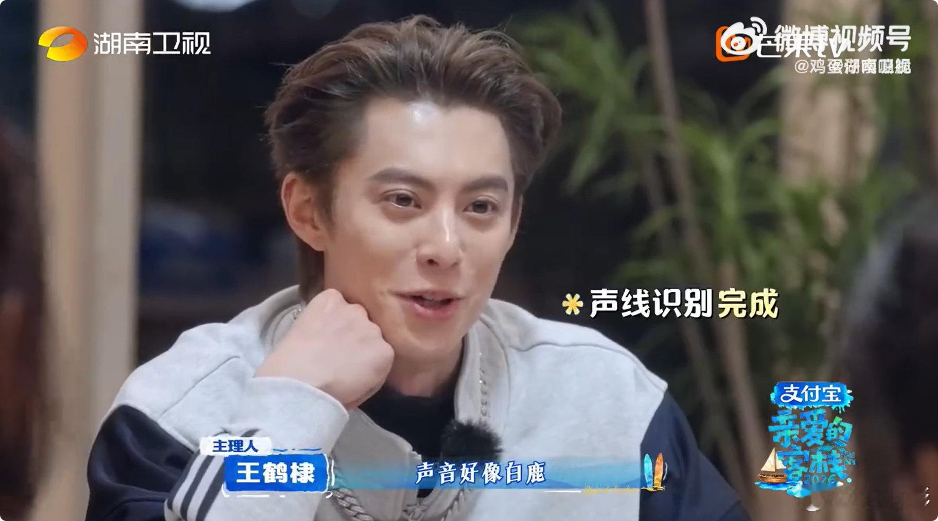 王鹤棣一秒认出白鹿不是声音太好认，是俩人真的熟到刻进 DNA 里了！ 亲爱的客栈