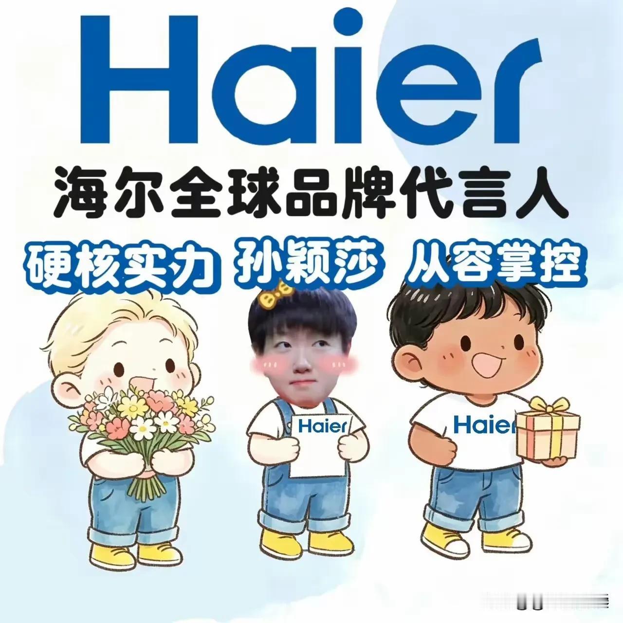 海尔创立42年第一次把最高规格的代言头衔给到了真人。