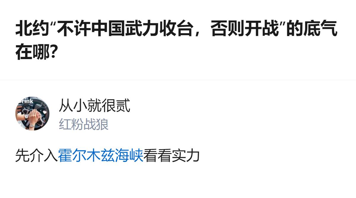 北约根本没什么真底气，对俄罗斯都不敢硬来，还敢在台海凑什么热闹，真要打起来最先崩