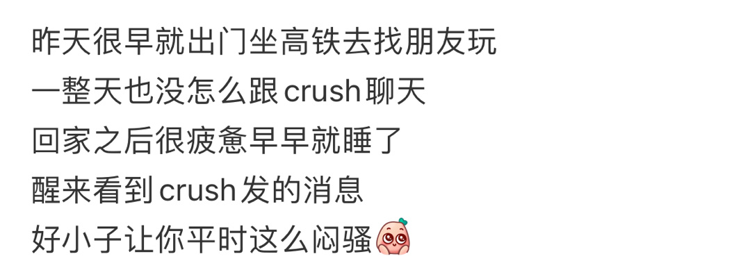 闷骚crush半夜的心理话 ​​​