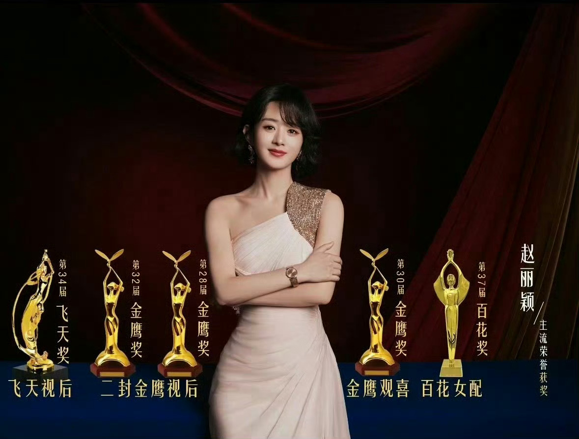 杨幂刘亦菲赵丽颖白玉兰海外推广大使除了白玉兰海外推广大使外赵丽颖权威实绩这一块/