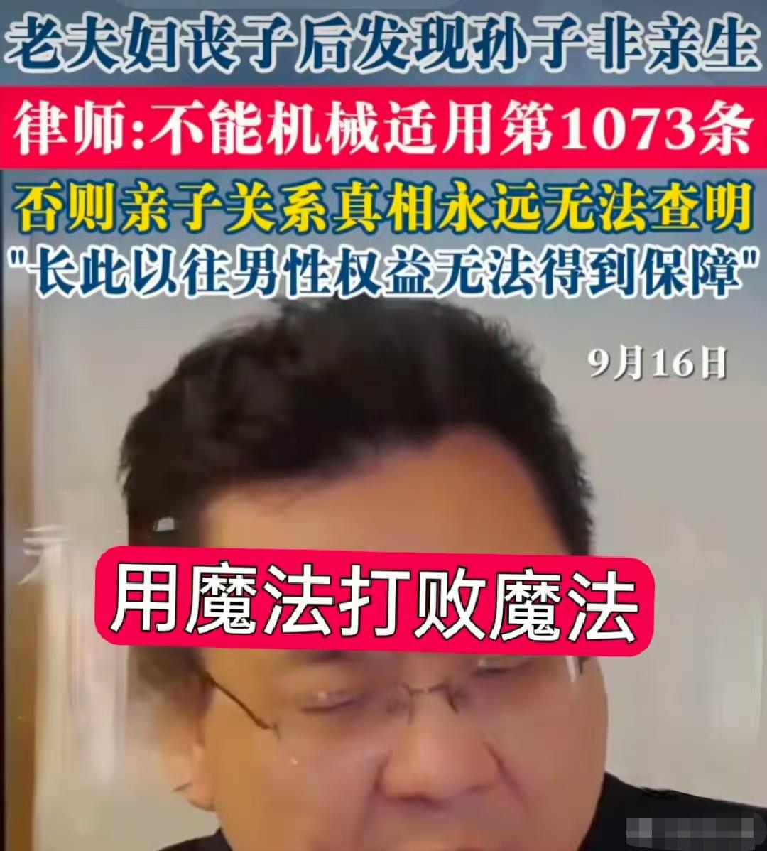 网友想出小妙招：报孙子失踪，则找回的孩子必须进行DNA鉴定，父母双方的DNA都必