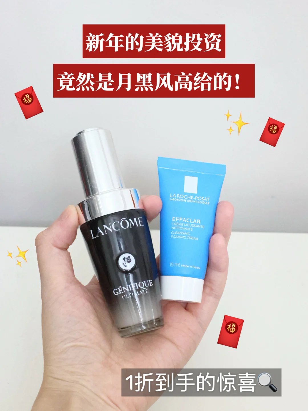 新年美貌投资！1折到手的购物分享