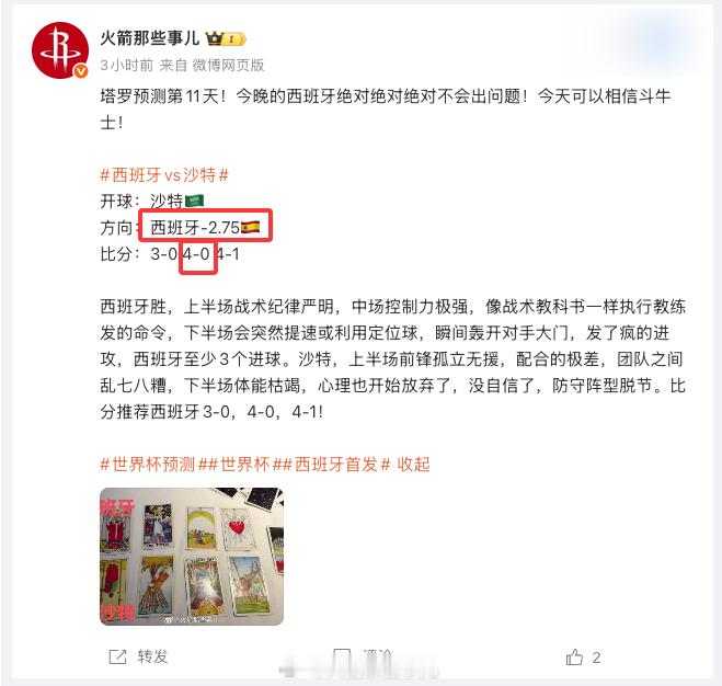 首场西班牙4-0比分拿下！开好头必起飞！今天必须全部拿下！！！比利时vs伊朗 开