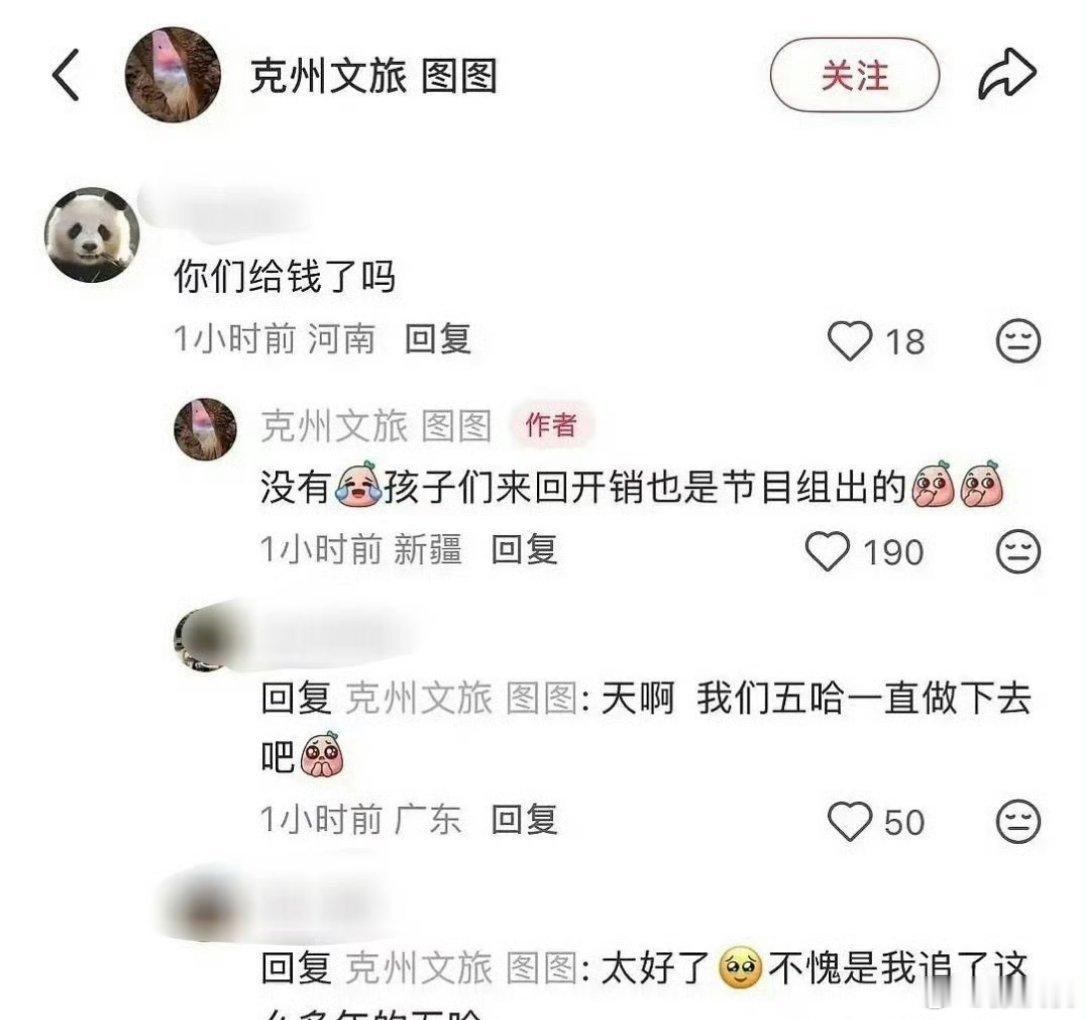 五哈在跑男的承托下口碑更上一层楼。克州文旅爆料五哈录制节目不收当地文旅的钱 