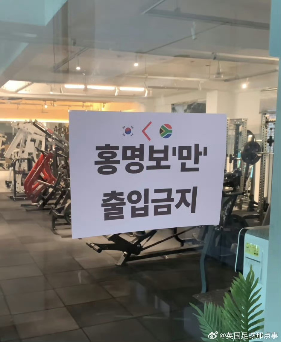 韩国教练真的好难啊，真的，建议他们请个外国人做教练，这样输了不会影响生活韩国主教