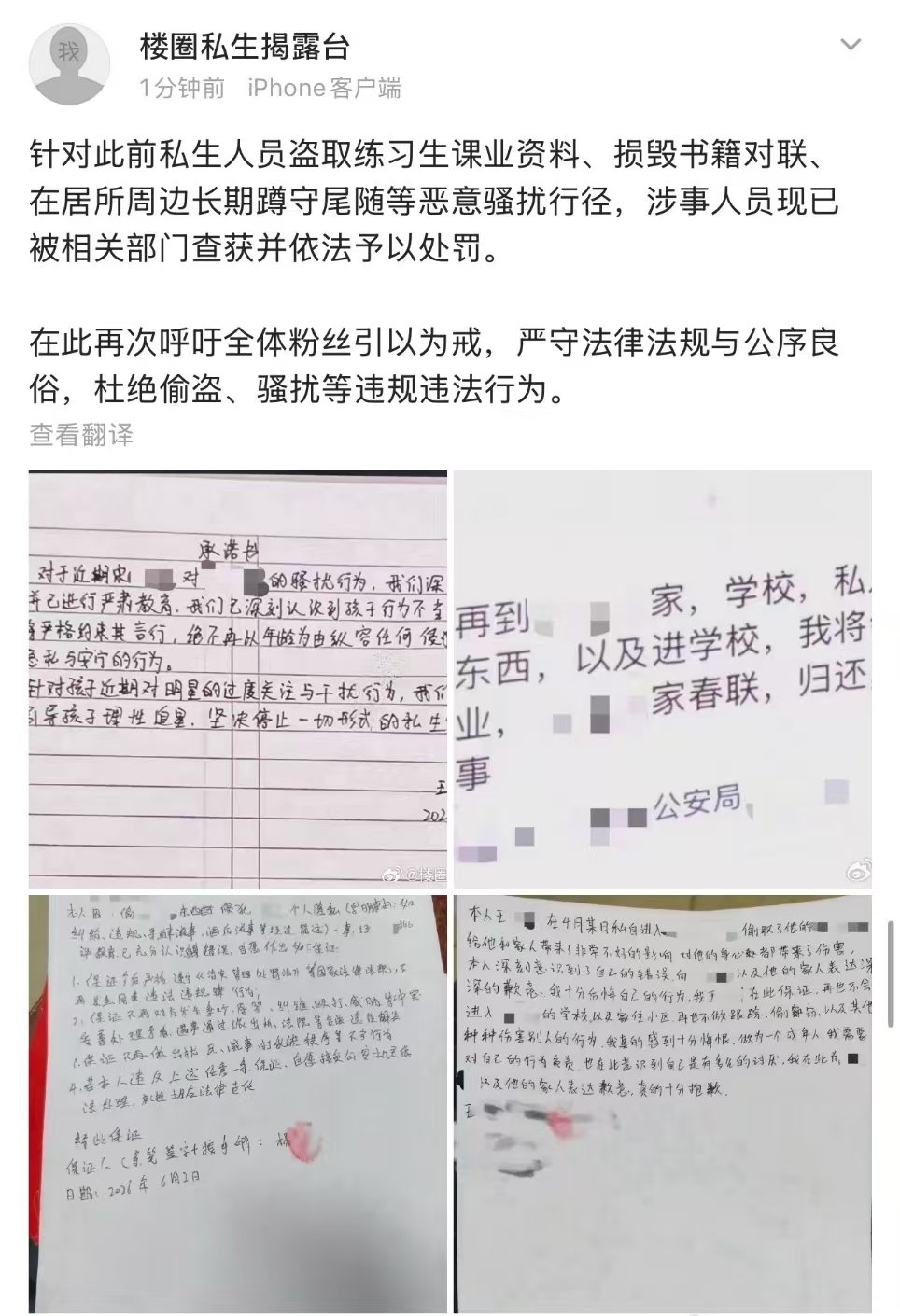 偷杨博文作业私生道歉偷杨博文作业私生手写信道歉偷杨博文作业私生手写信道歉