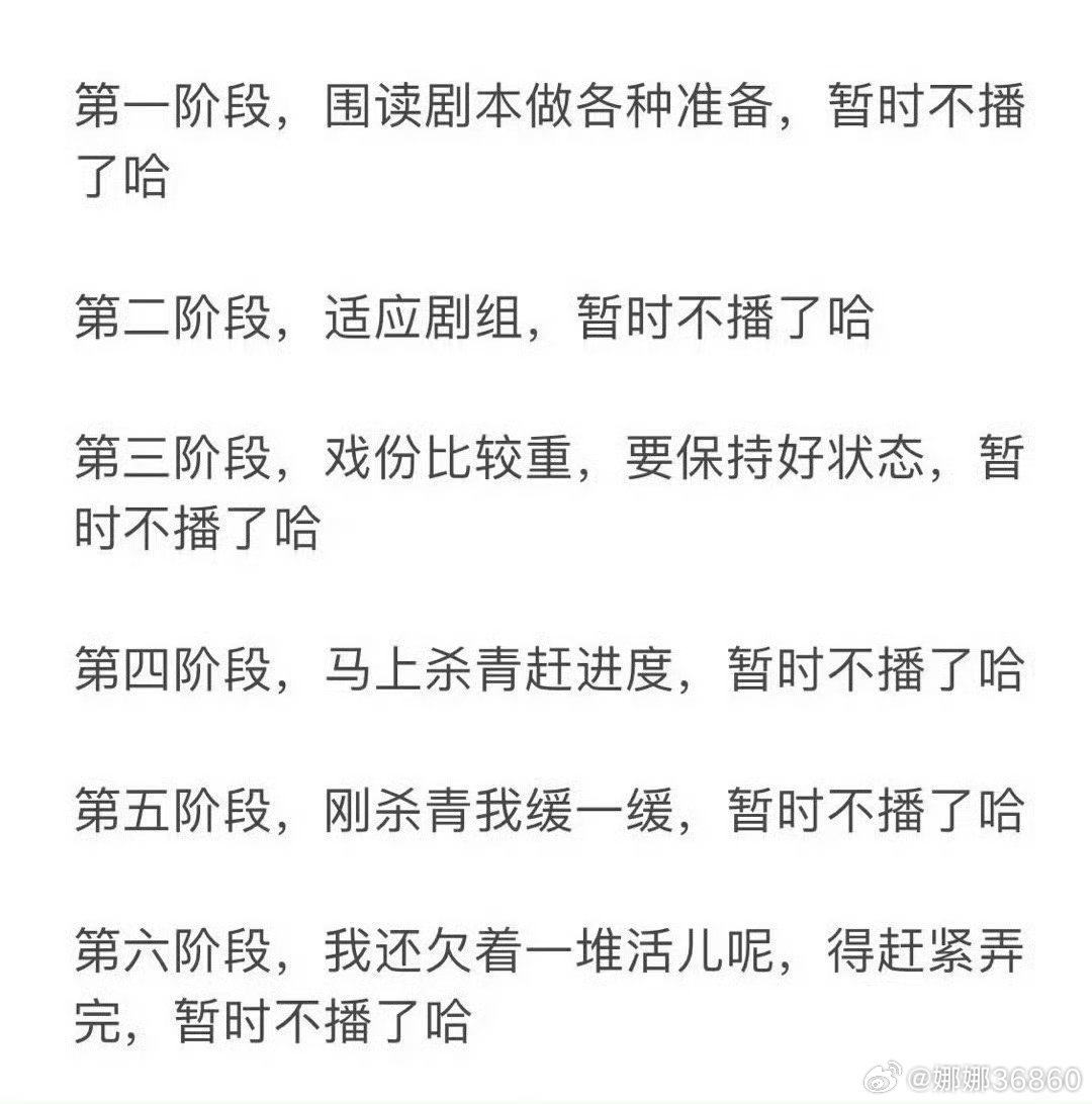 哈哈哈哈，开拍了适应剧组不播了哈，自己看综艺去。哈哈哈哈哈哈哈 ，每部戏必拿此图