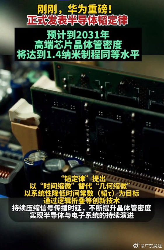 华为放大招！宣布1.4纳米级，半导体将迎来颠覆性技术革命。就在今天上午，华为半导