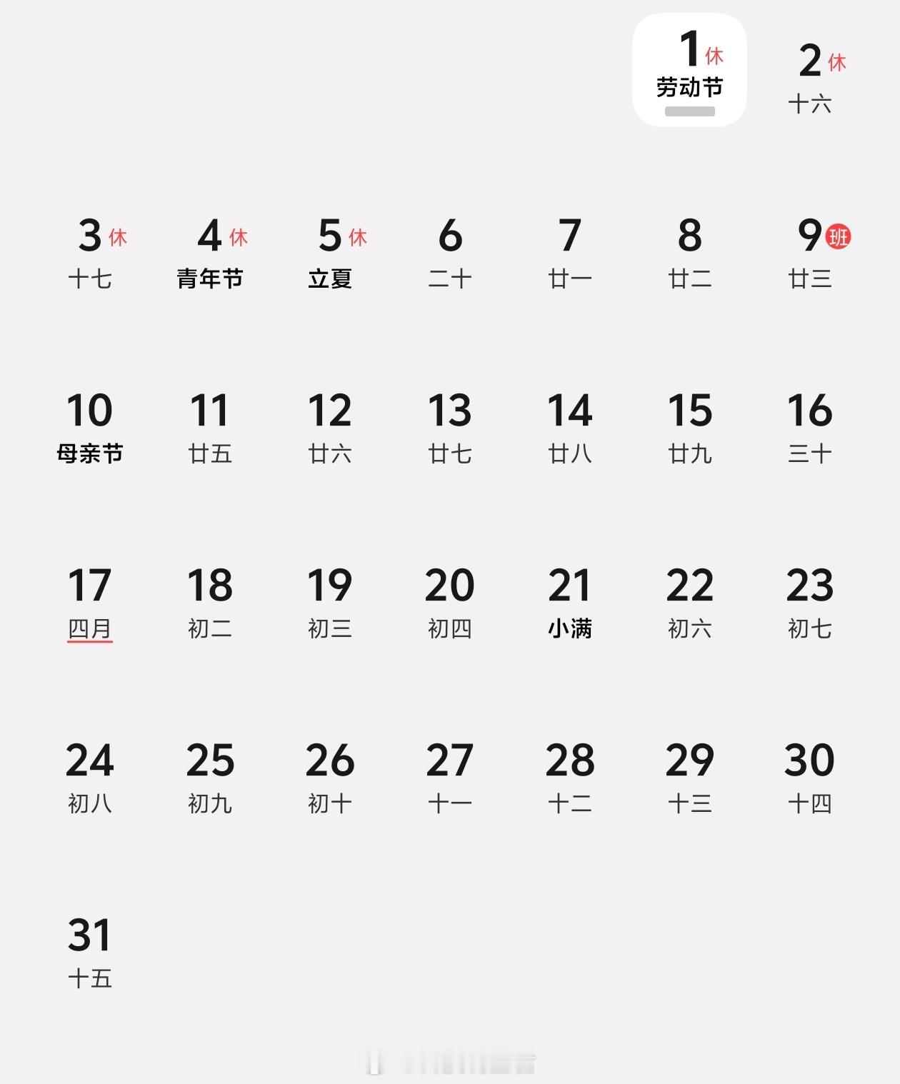 连续两周上四休三终于可以休息了看了下行程明天出差杭州后天回来放假想想就开心～ 