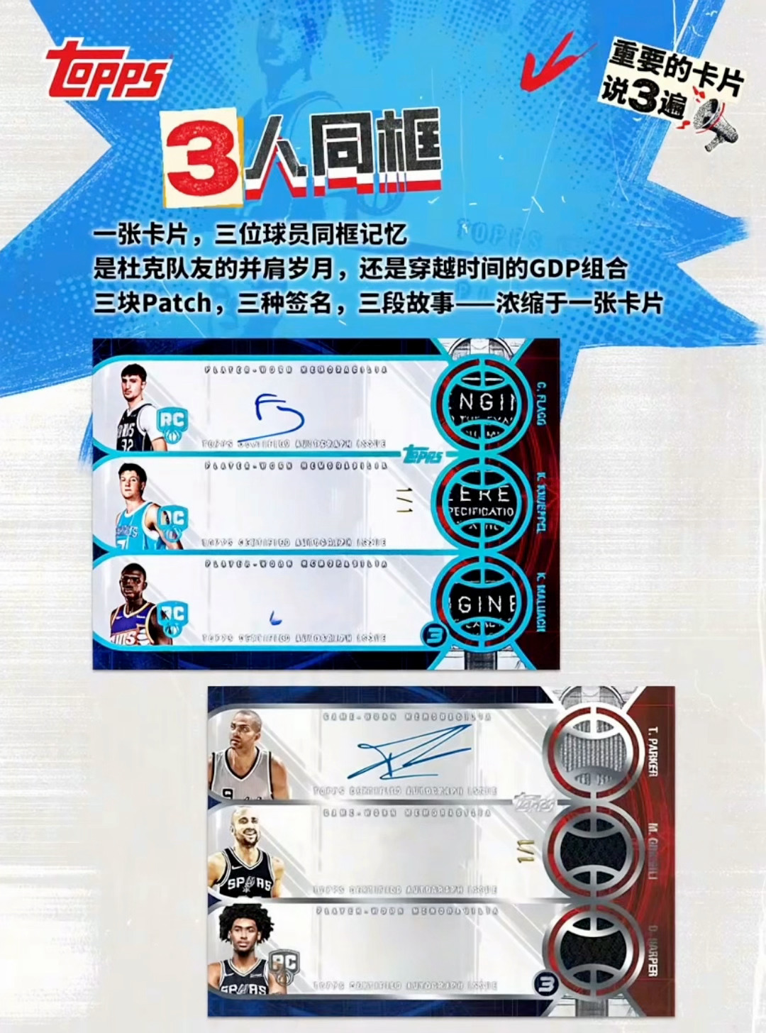 如果一次惊喜不够，那就来三次！2025-26 Topps Three Baske