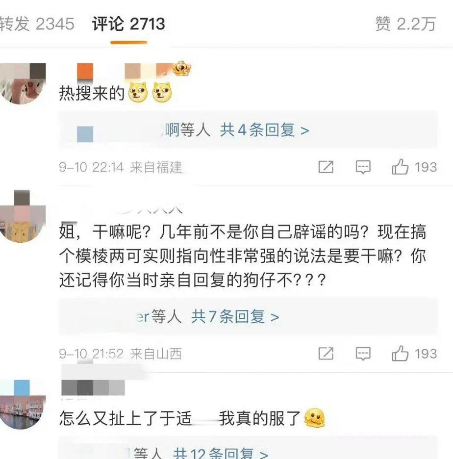 张雨绮评论区沦陷了 ​​​