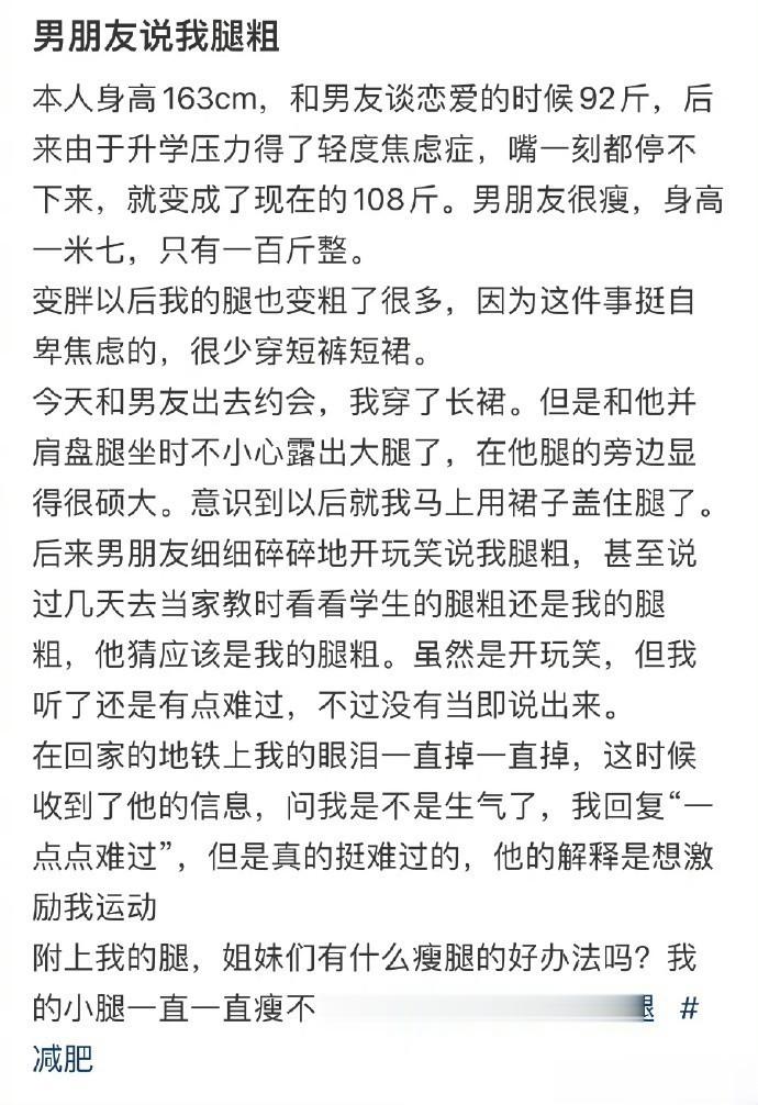 被一百斤的男友嫌弃腿粗了[泪] ​​​