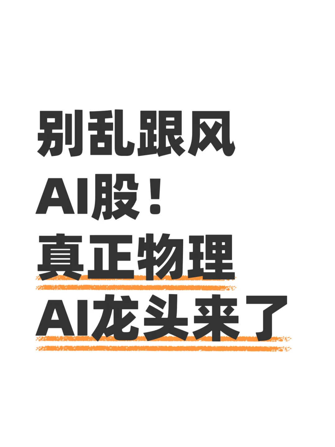 物理AI第一股，千亿智驾独角兽即将诞生？