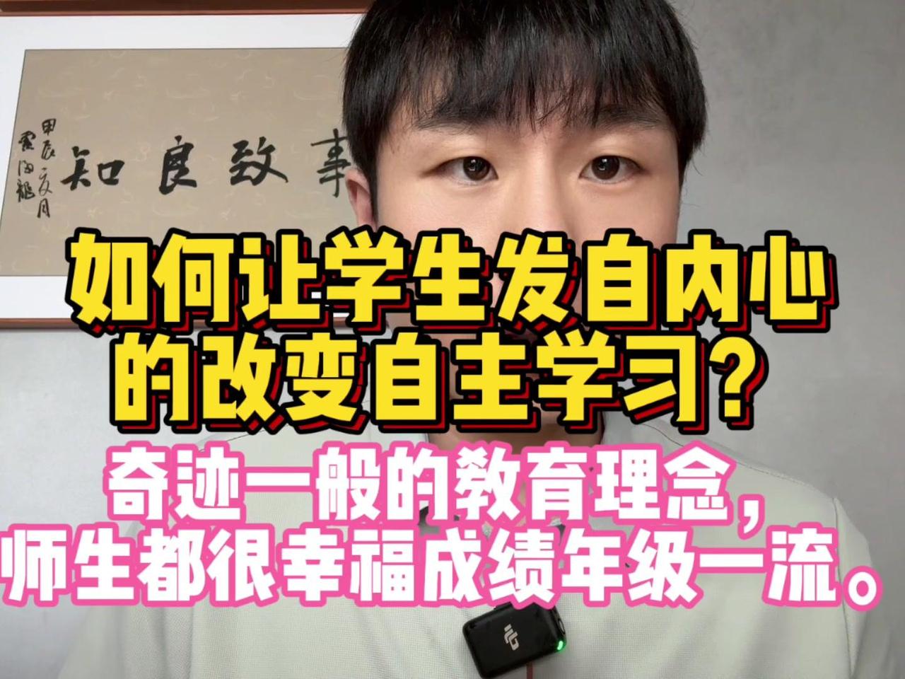 🎉如果不是学生自己想改变自己想学习，那么老师任何办法都没有用。因为鸡蛋从内打破