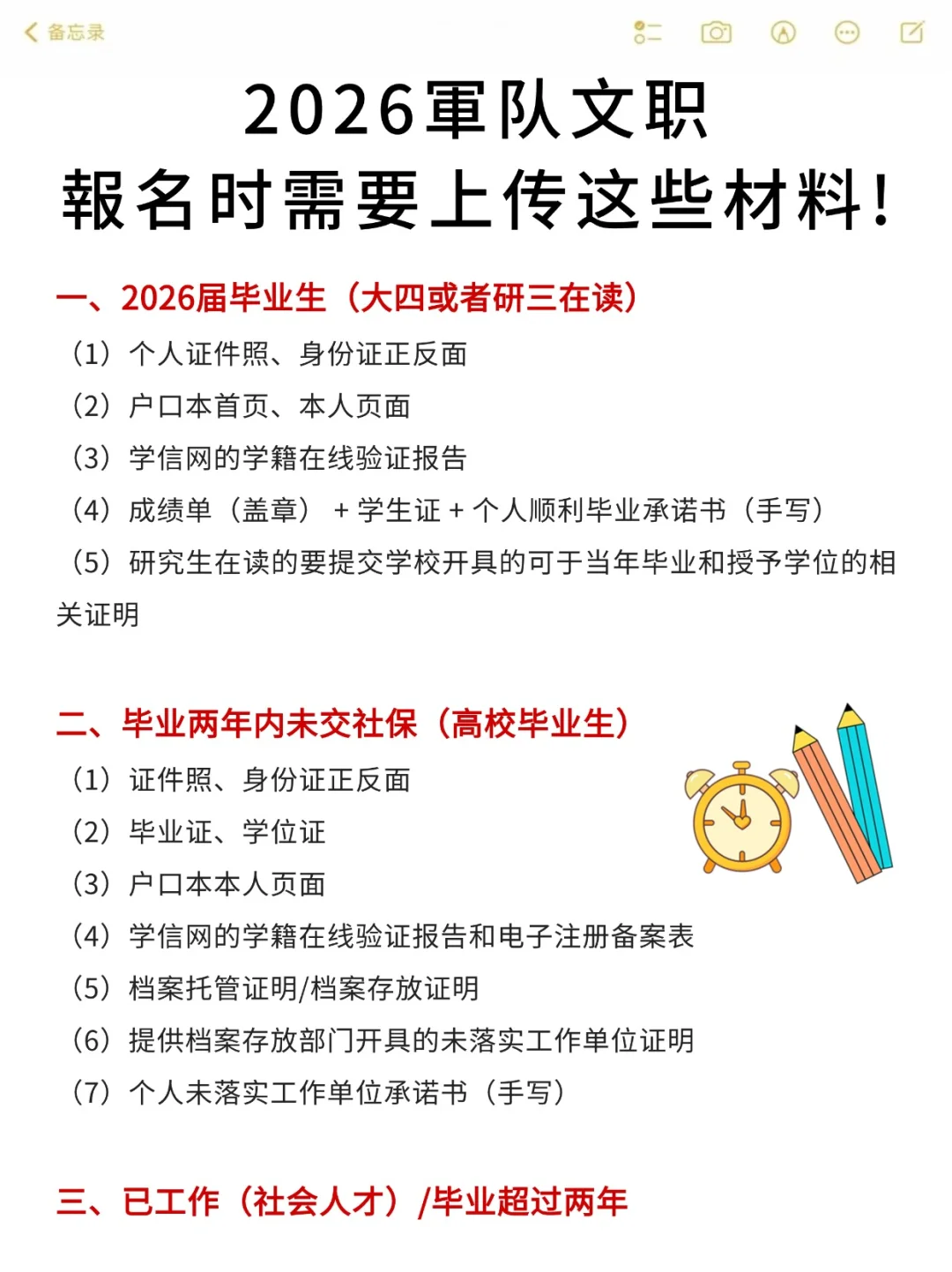 2026軍队文职，网申需要交哪些材料？