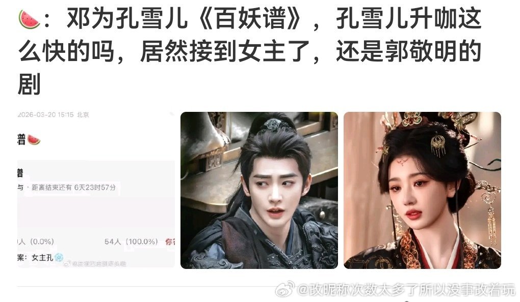 1.2的组合真是“科技之家”惹.很明显营销副cp后造势想演古偶女主了 