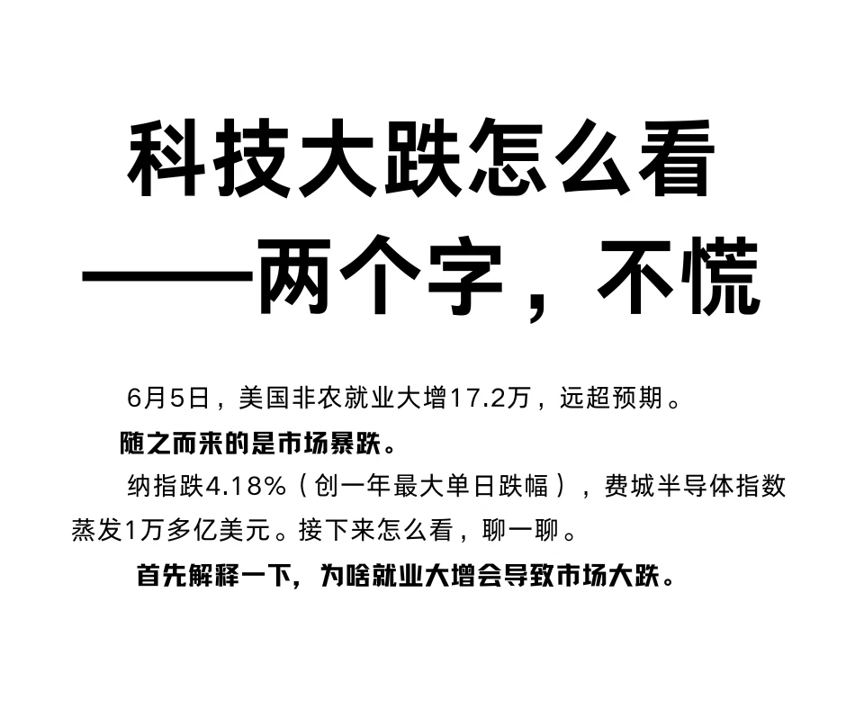科技大跌怎么看——两个字，不慌