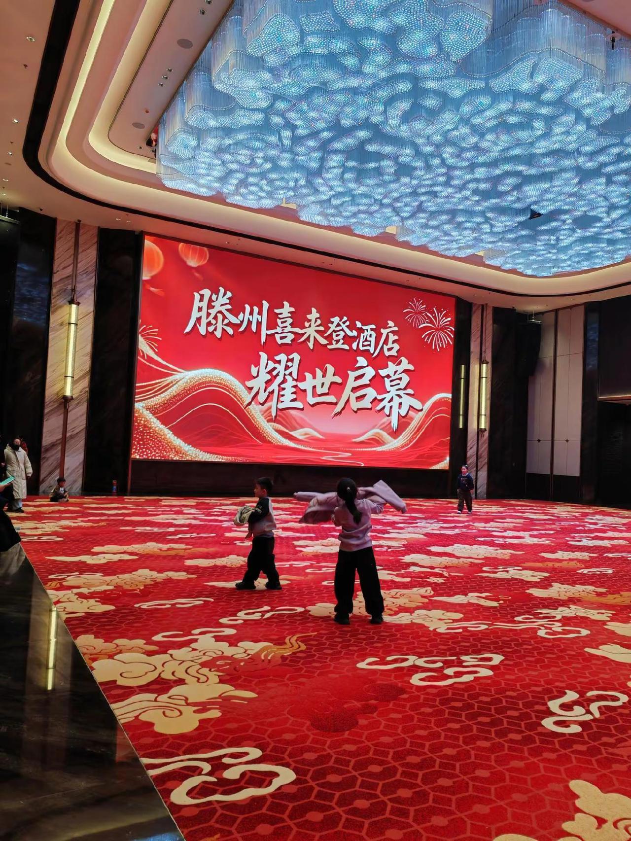 滕州喜来登酒店