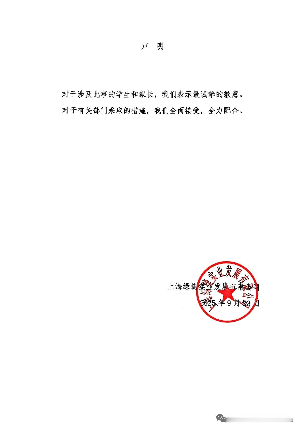 上海绿捷道歉绿捷的这份声明，没事实，没有缘由，只有傲慢和敷衍。是谁给了绿捷的底气