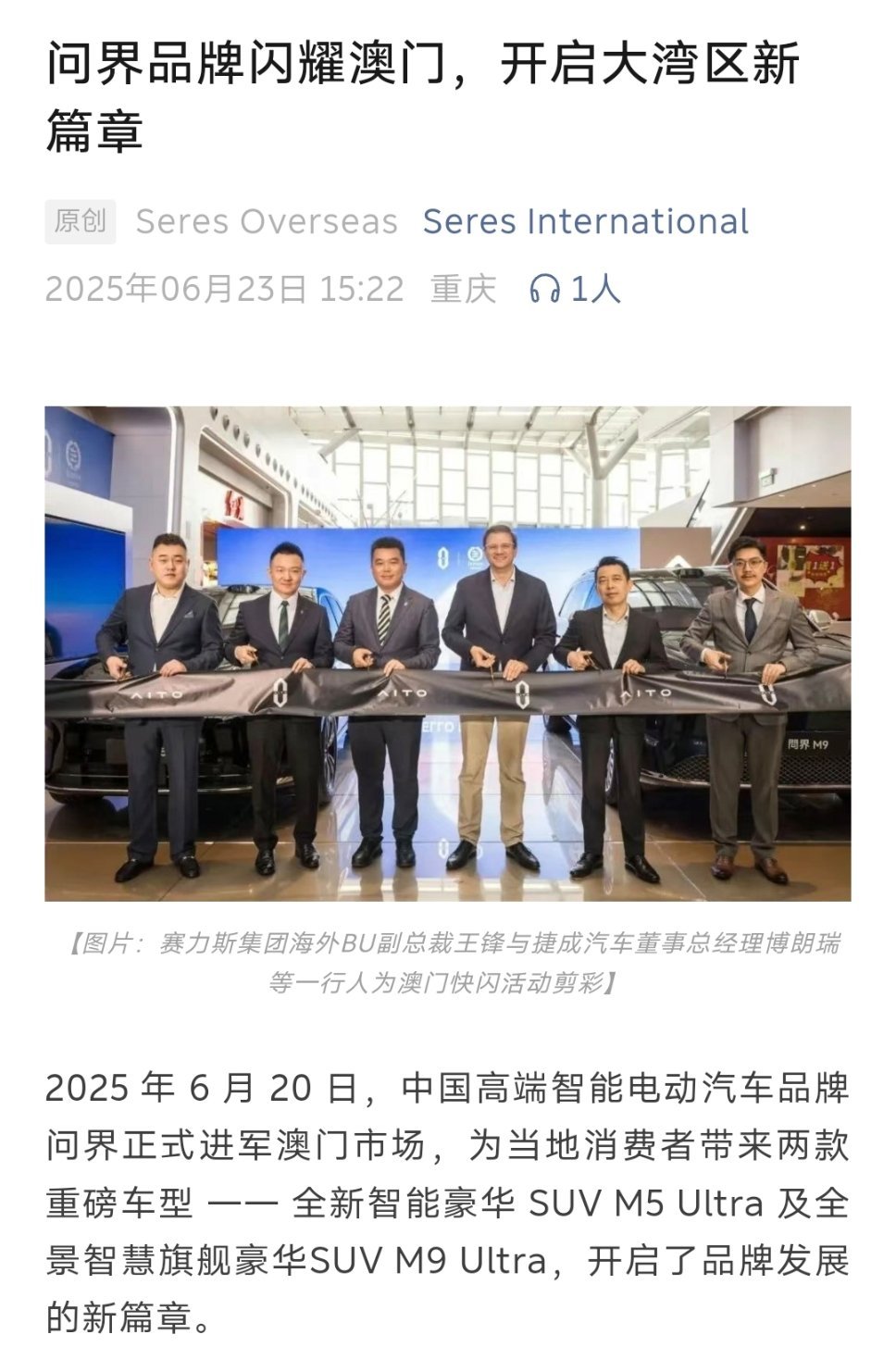 听说这家店装的很精致，问界澳门探店安排上~汽场全开电车出海AITO问界 ​​​