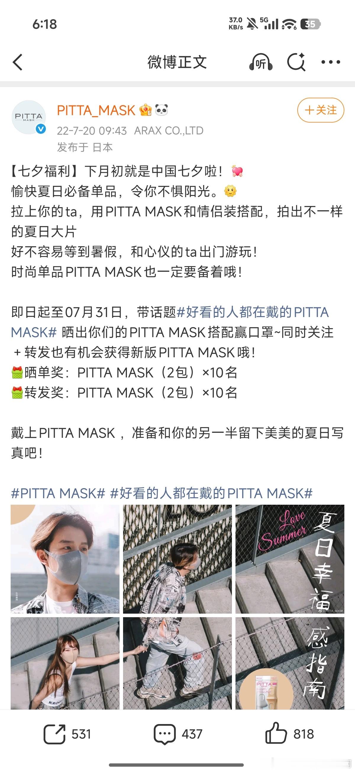 日本品牌拿七七当七夕是何居心 艹拟🐴的小倭子！请你们这个倭寇品牌滚出中国！！！