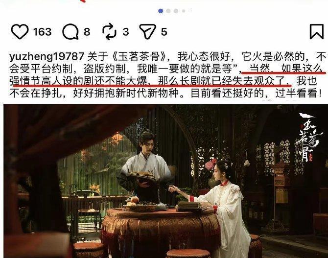 于正这回是真被打脸了，《玉茗茶骨》没有像他吹的那样大爆。开播前他信誓旦旦说能超《