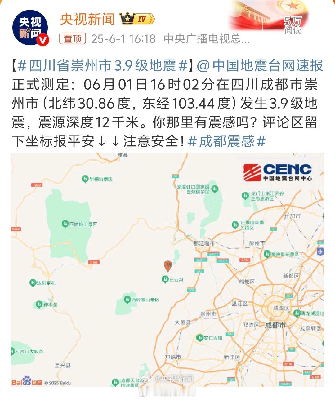成都震感成都地震了，有成都的朋友吗？感觉如何？ ​​​