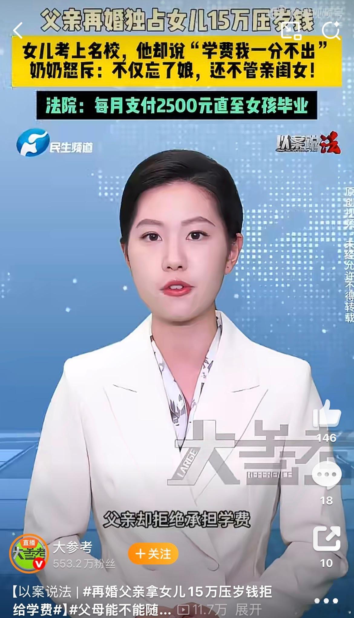 再婚父亲拿女儿15万压岁钱拒给学费最终调解：亲爹每月给2500元，直到大学毕业好