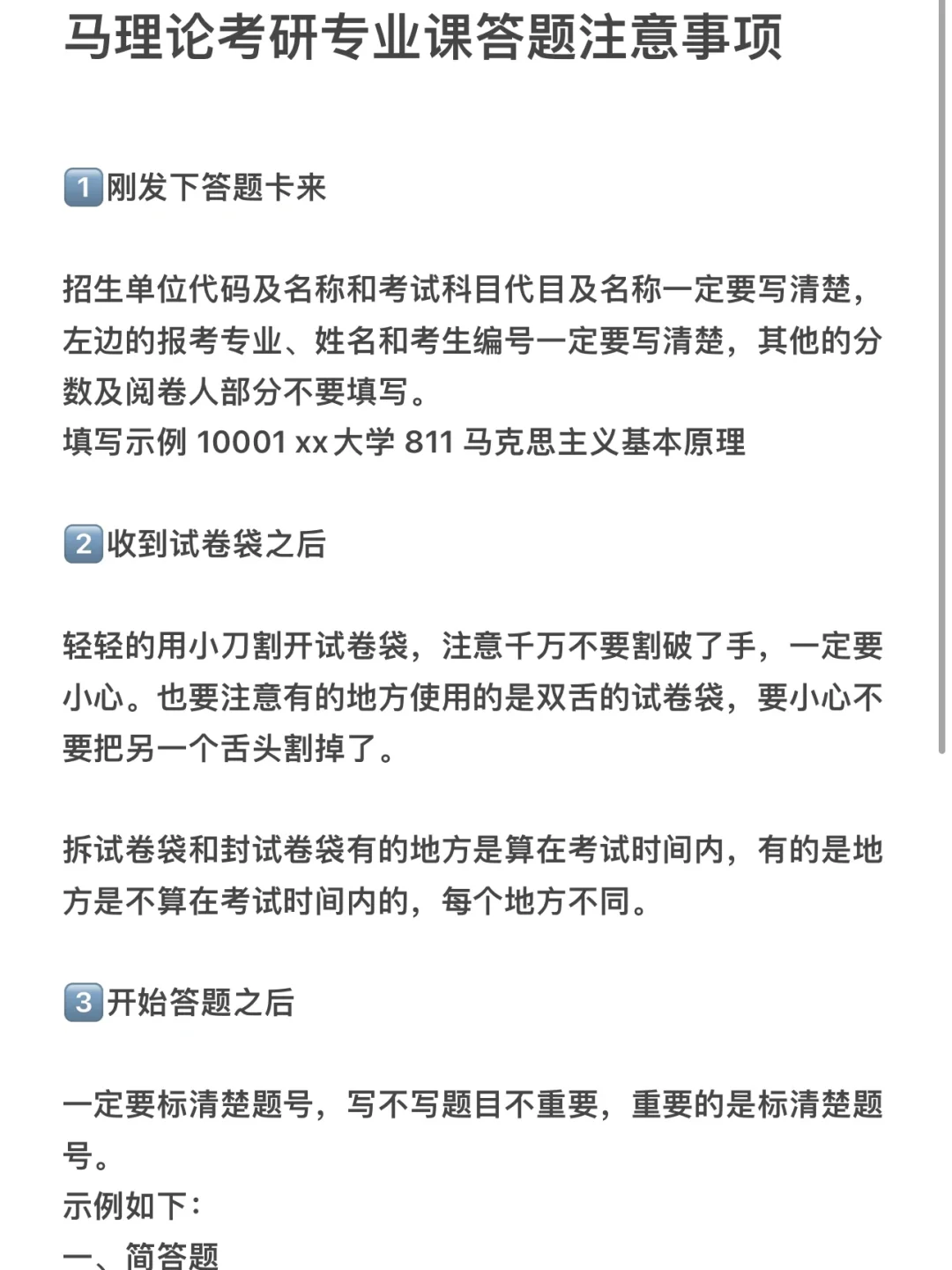‼️后天考研？马理论考研专业课注意事项‼️
