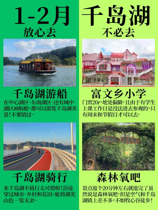 1-2月千岛湖景点📍建议去🆚不建议去 👀