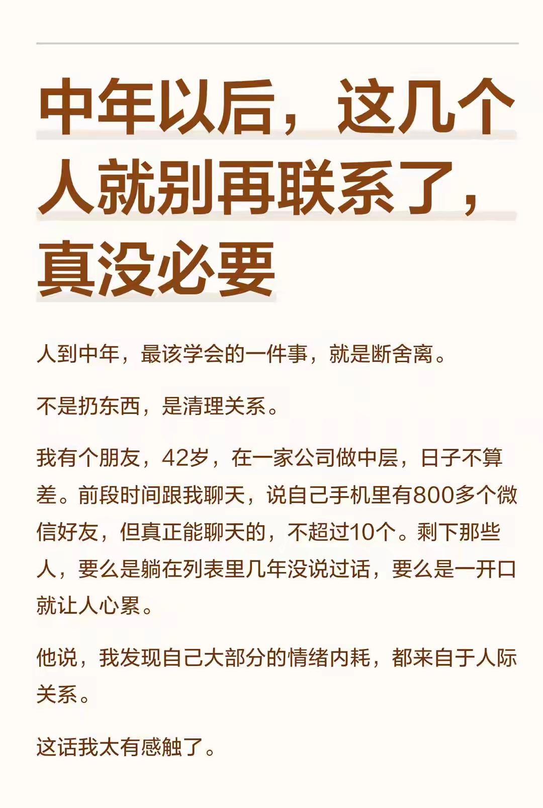 删掉大部分人，
你就没有太多情绪内耗了。
