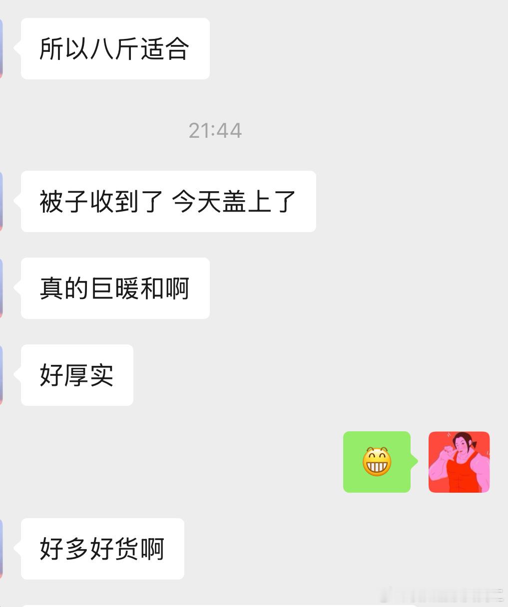 店里大豆被新出的好评反馈[嘻嘻]这位客户是江西的，买的8斤的，反馈又轻又暖和，非