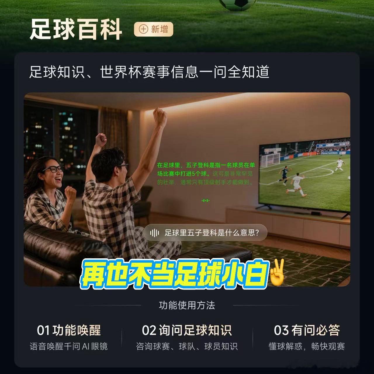 戴军终于找到看球最佳搭子 沉浸观看比赛的同时，还能同步参考AI观点，赛果预测功能