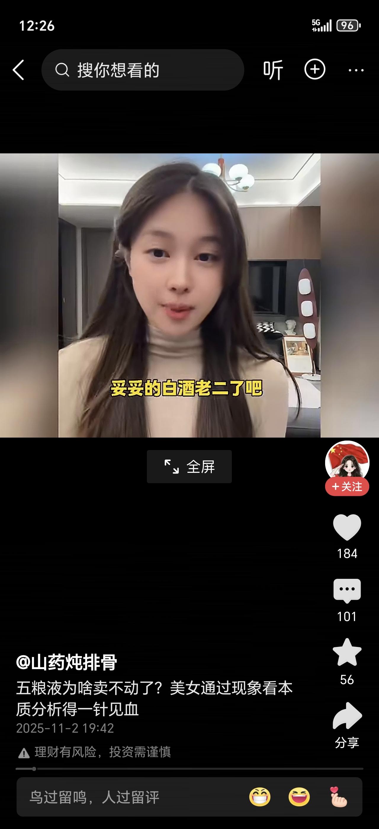 五粮液们的“雷”彻底炸了！白酒股突然集体跳水，曾经的“绩优股”纷纷翻车，这波暴跌