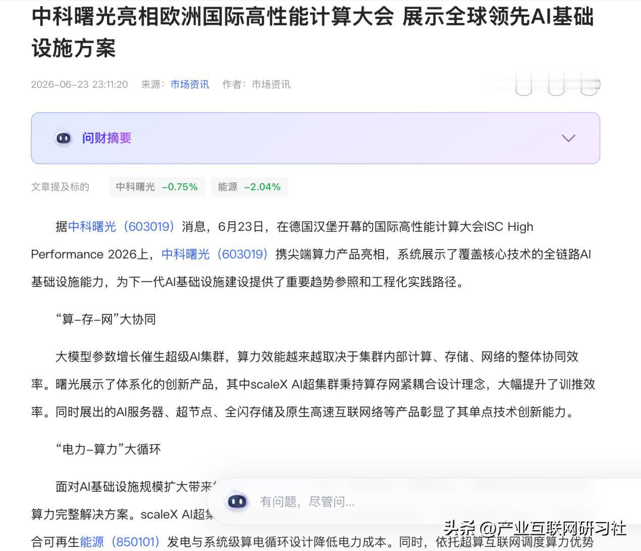 中科曙光德国亮剑，超算和智算终于走到一起了
长期盯着算力基础设施这块，ISC 2