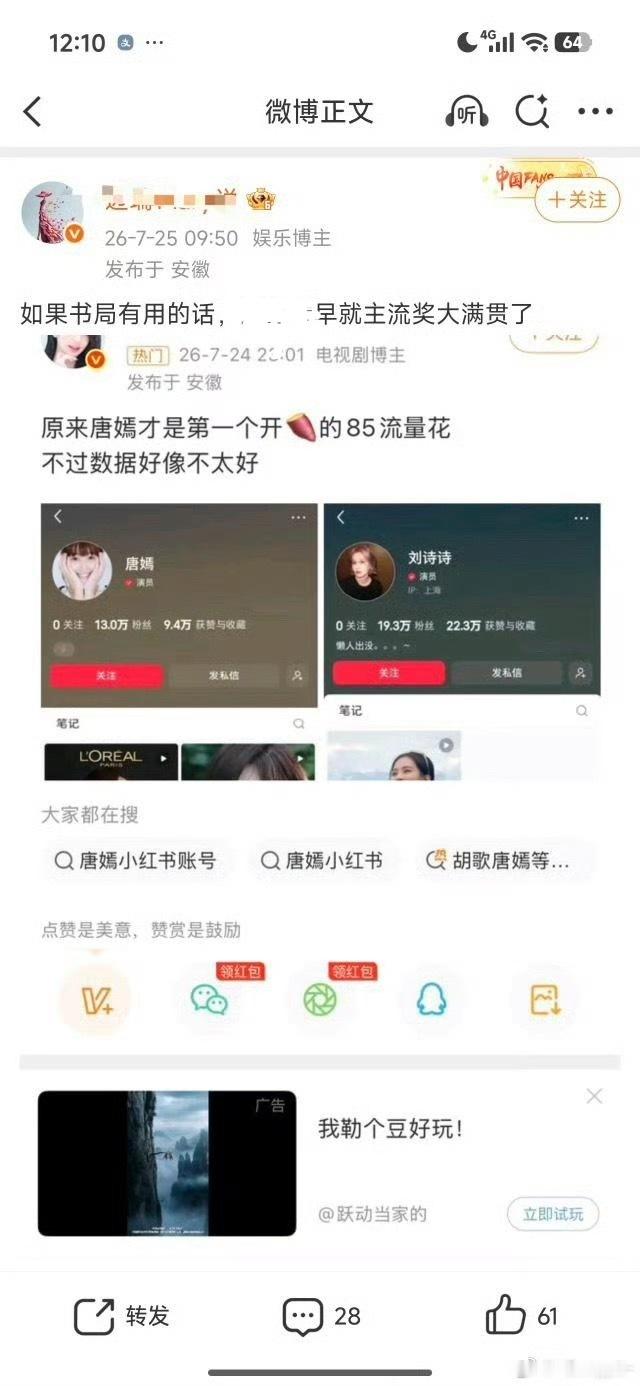 提问，为什么唐嫣既没有书局也没有主流奖？ 