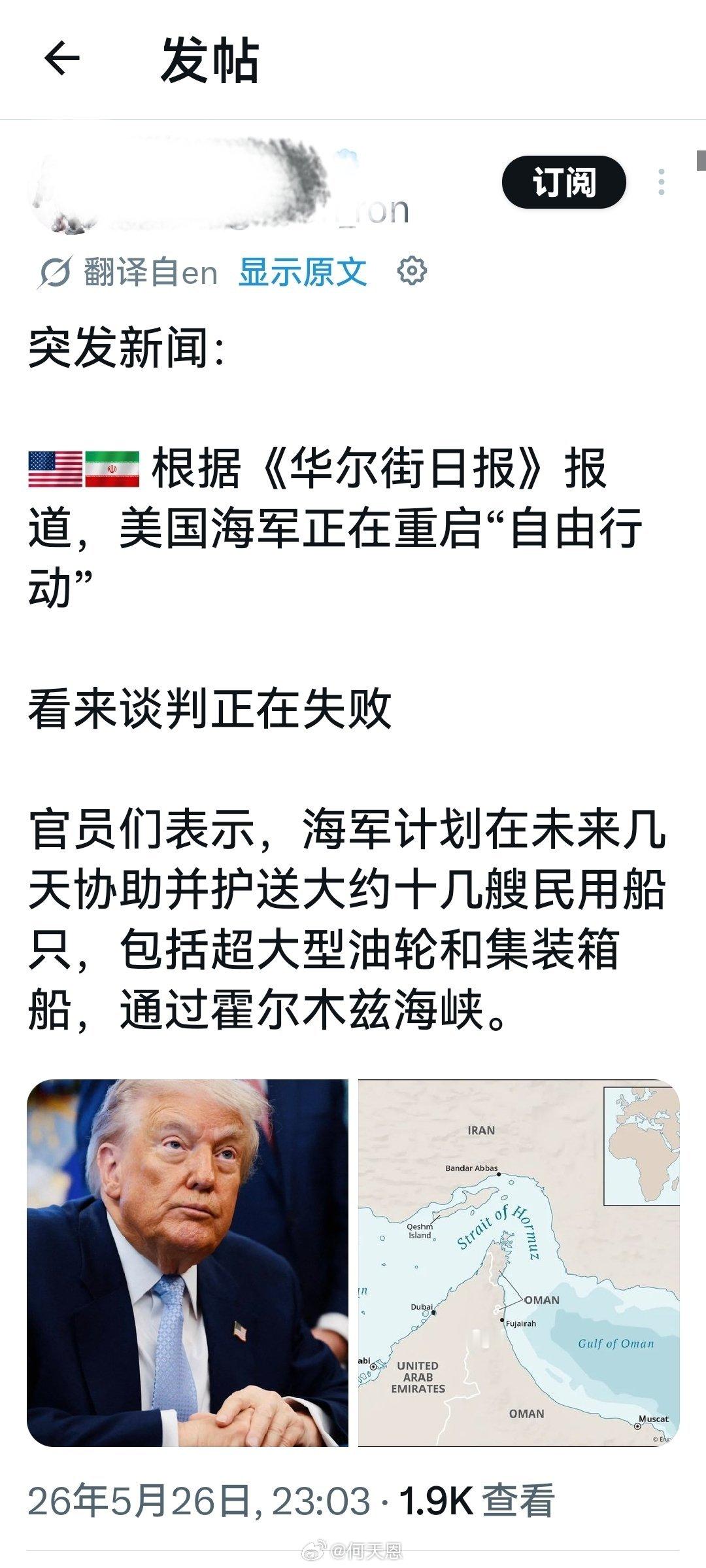 所以，特朗普自己跟自己的谈判也失败了，所以又要开始直接干了。海外新鲜事何天恩