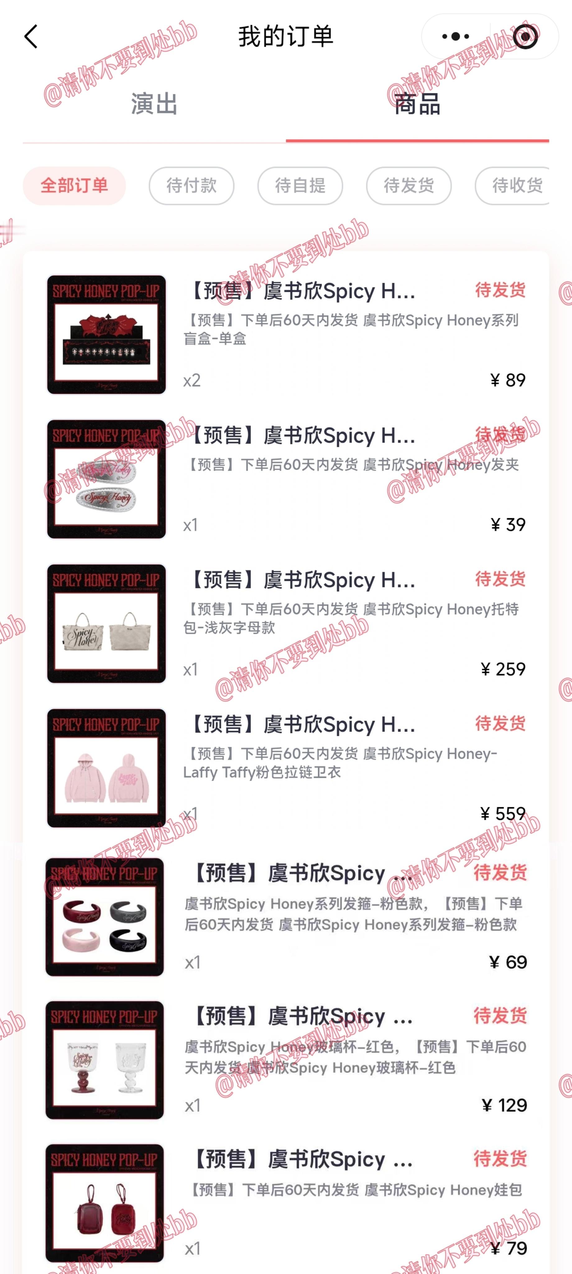 谢谢好心人的帮助，已经成功购入！ 虞书欣spicyhoney快闪 ​  ​​​