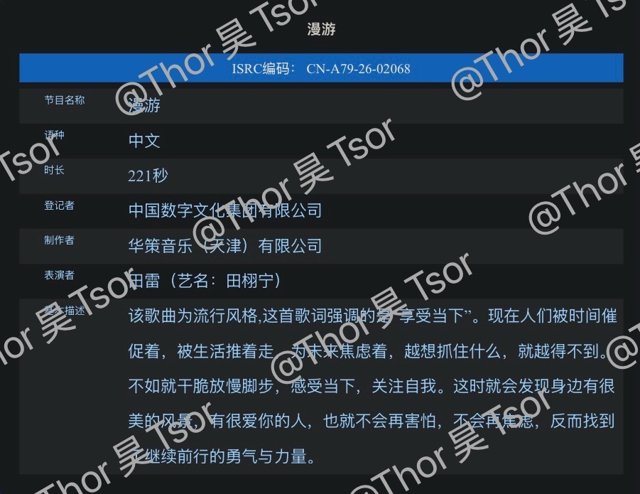 漫游？深海漫游？田栩宁 专辑