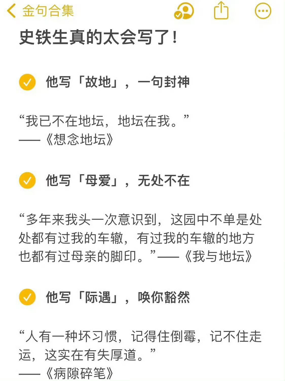 史铁生真的太会写了！ 